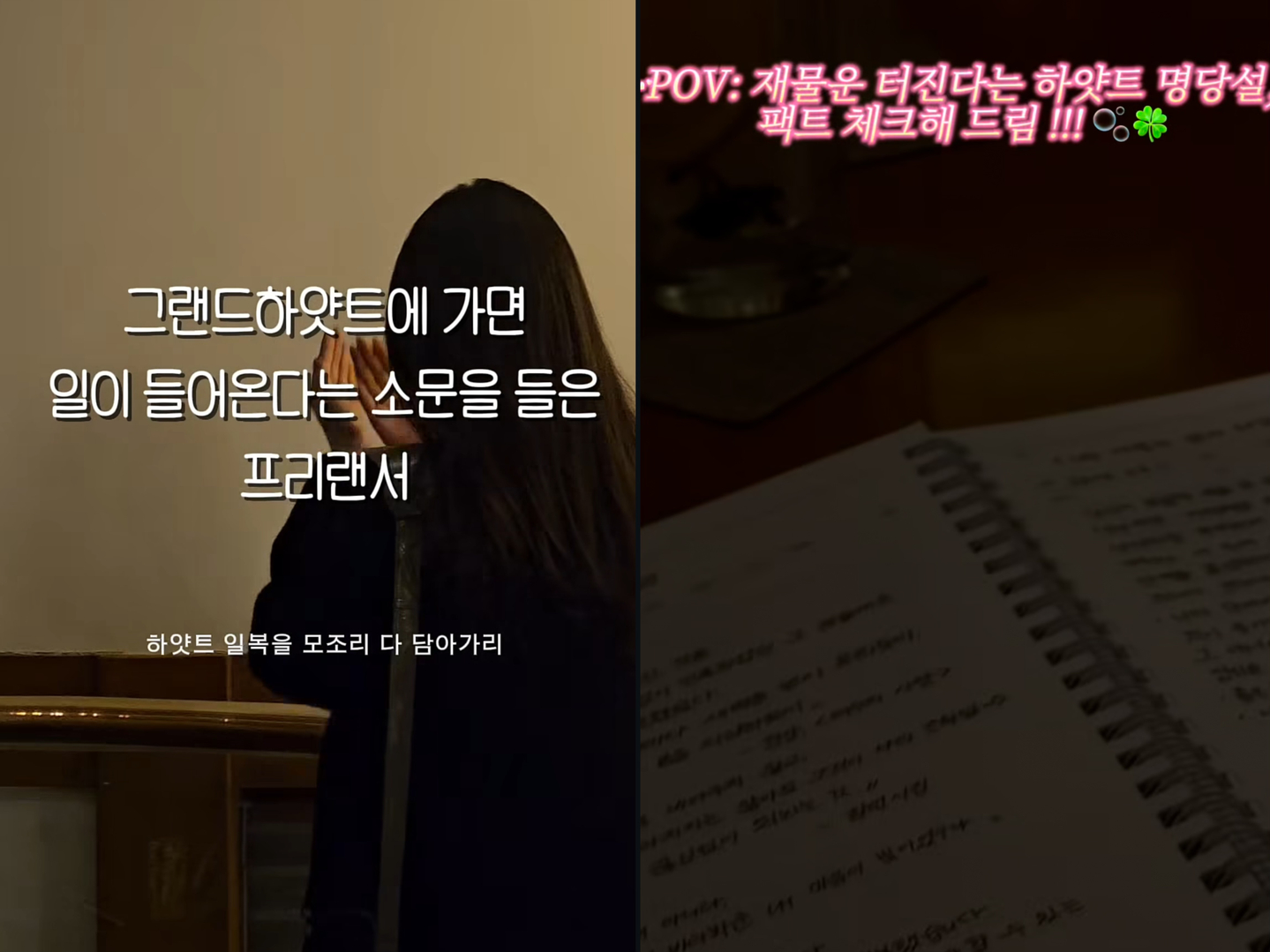 Instagram reels featuring users visiting the Grand Hyatt Seoul, a place believed to bring luck [SCREEN CAPTURE]