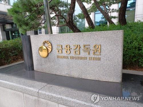 The exterior of the Financial Supervisory Service in Jongno District, central Seoul [YONHAP]