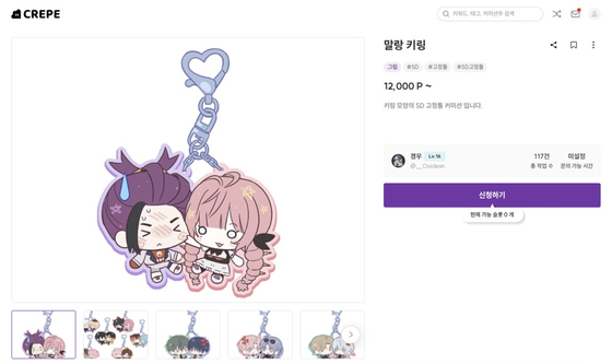 A screenshot from Crepe, an online commission marketplace [SCREEN CAPTURE[