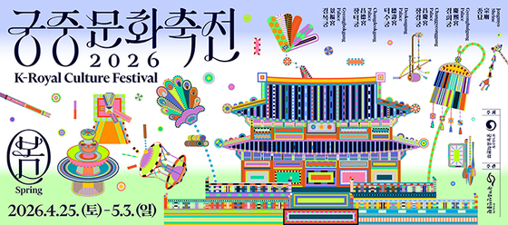 The official poster for K-Royal Culture Festival's spring edition [KOREA HERITAGE AGENCY] 