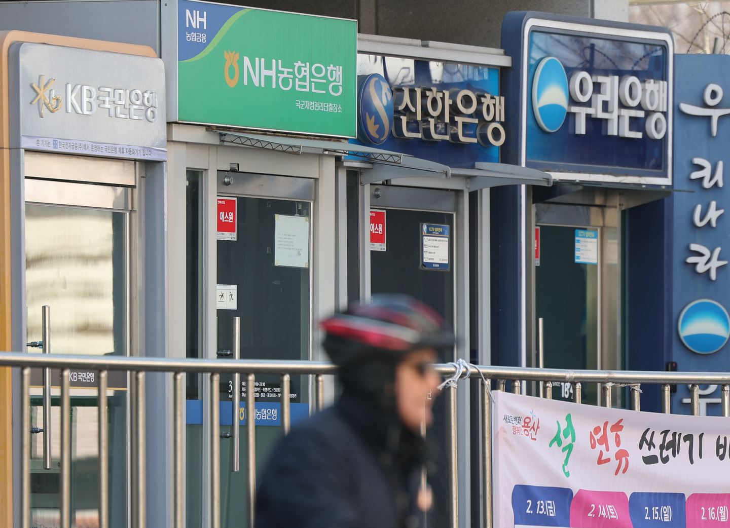 ATMs run by different Korean banks in Seoul on Feb. 18 [YONHAP]