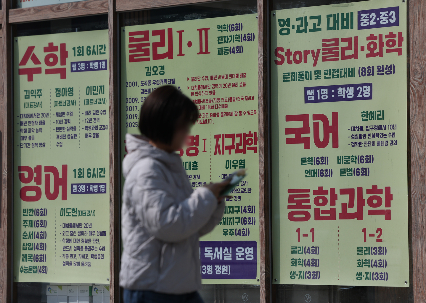 Banners are posted in an area where private academies are clustered in Gangnam District, southern Seoul, on March 12. [YONHAP] 