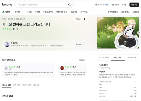 A screenshot from kmong, an online commission marketplace [SCREEN CAPTURE[