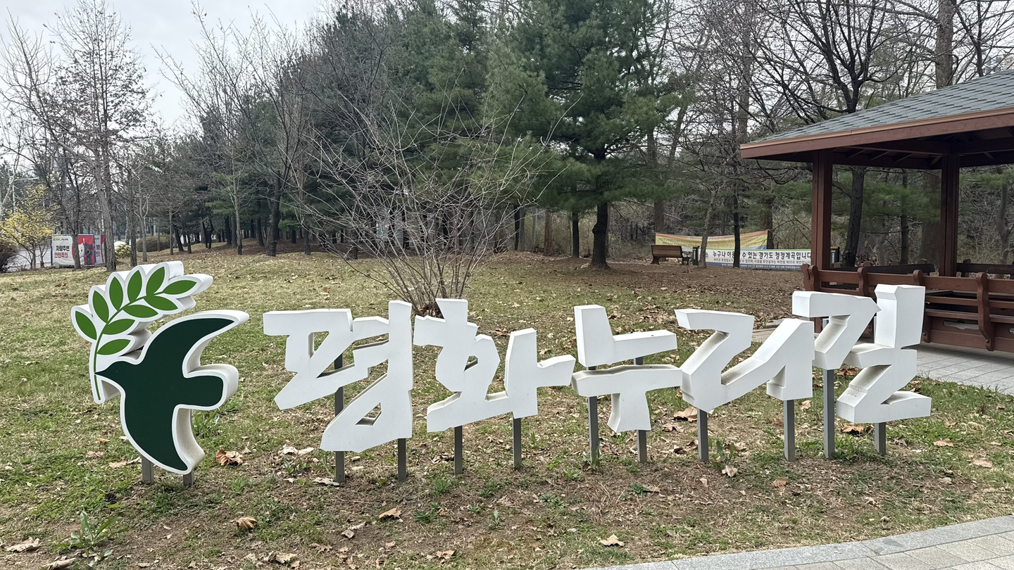 Peace Trail sign along course 5 [WOO JI-WON]
