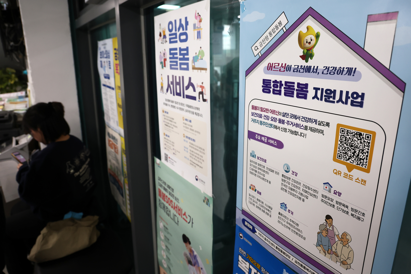 A poster for the new community-based integrated care program is seen at a community service center in Geuncheon District, southern Seoul, on March 27. [YONHAP]