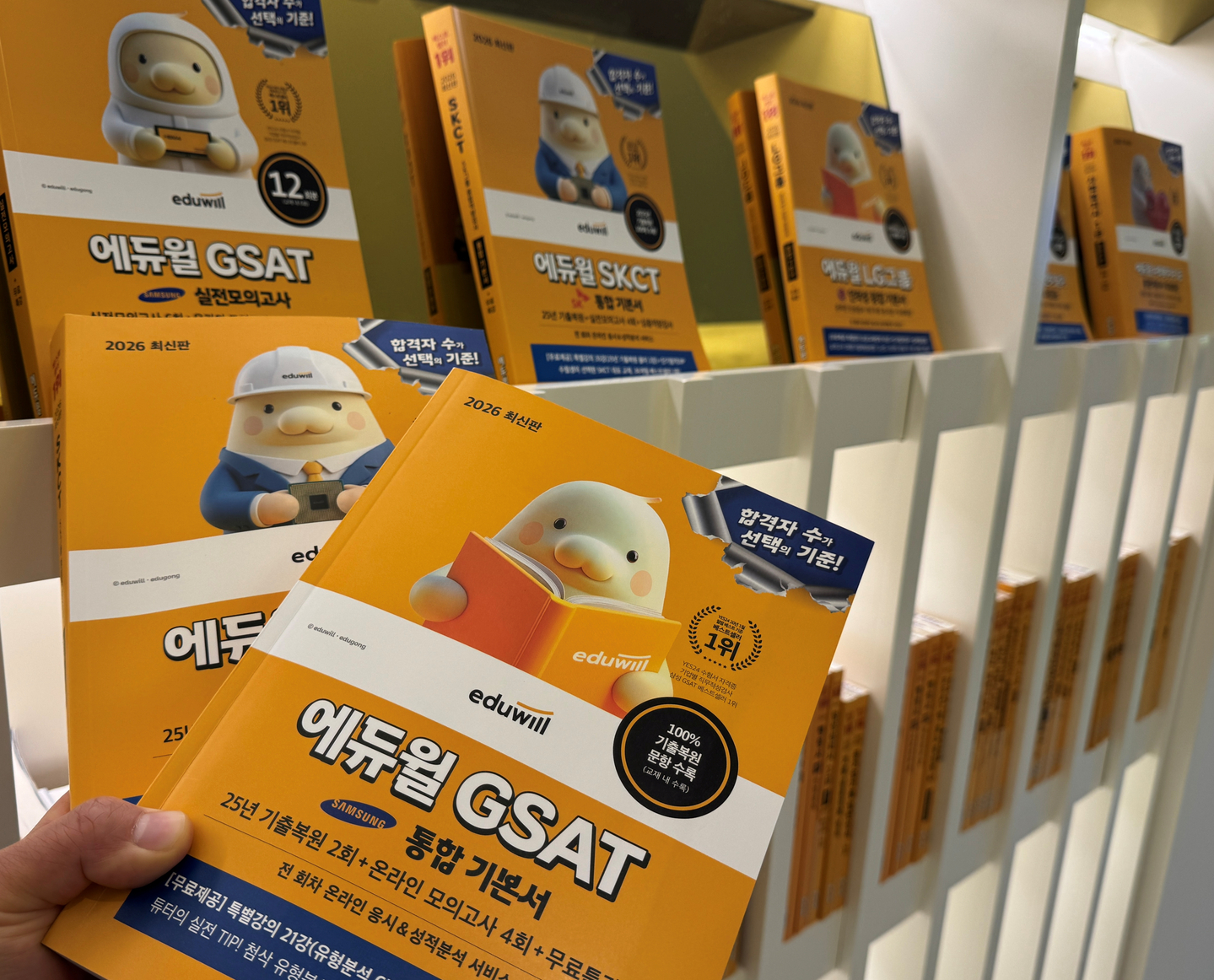 Recruitment exam preparatory books for Samsung-related corporations published by private education group Eduwill [EDUWILL]