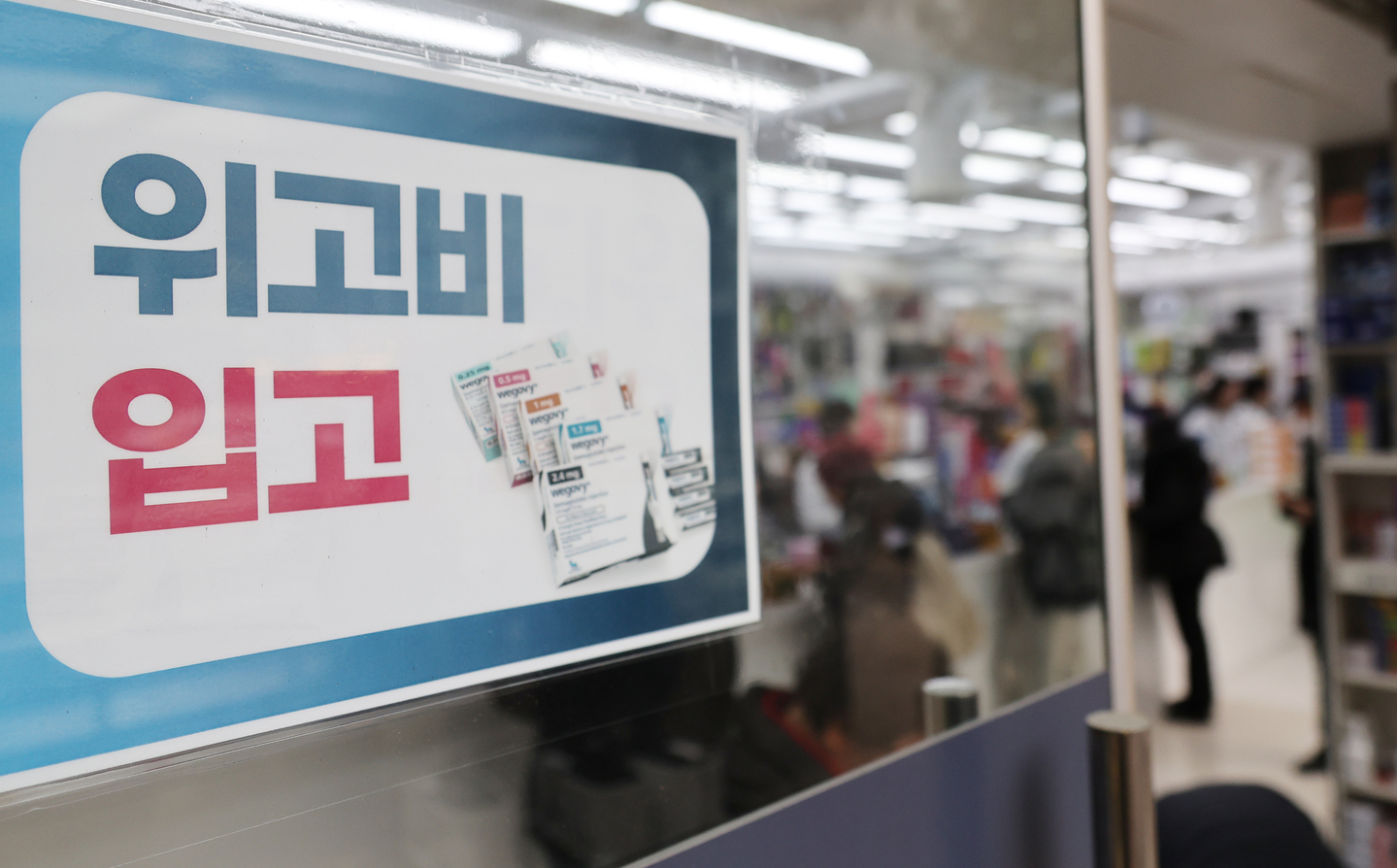 A notice stating that Wegovy is in stock is posted in the window of a pharmacy in central Seoul on Dec. 2, 2025. [YONHAP]  