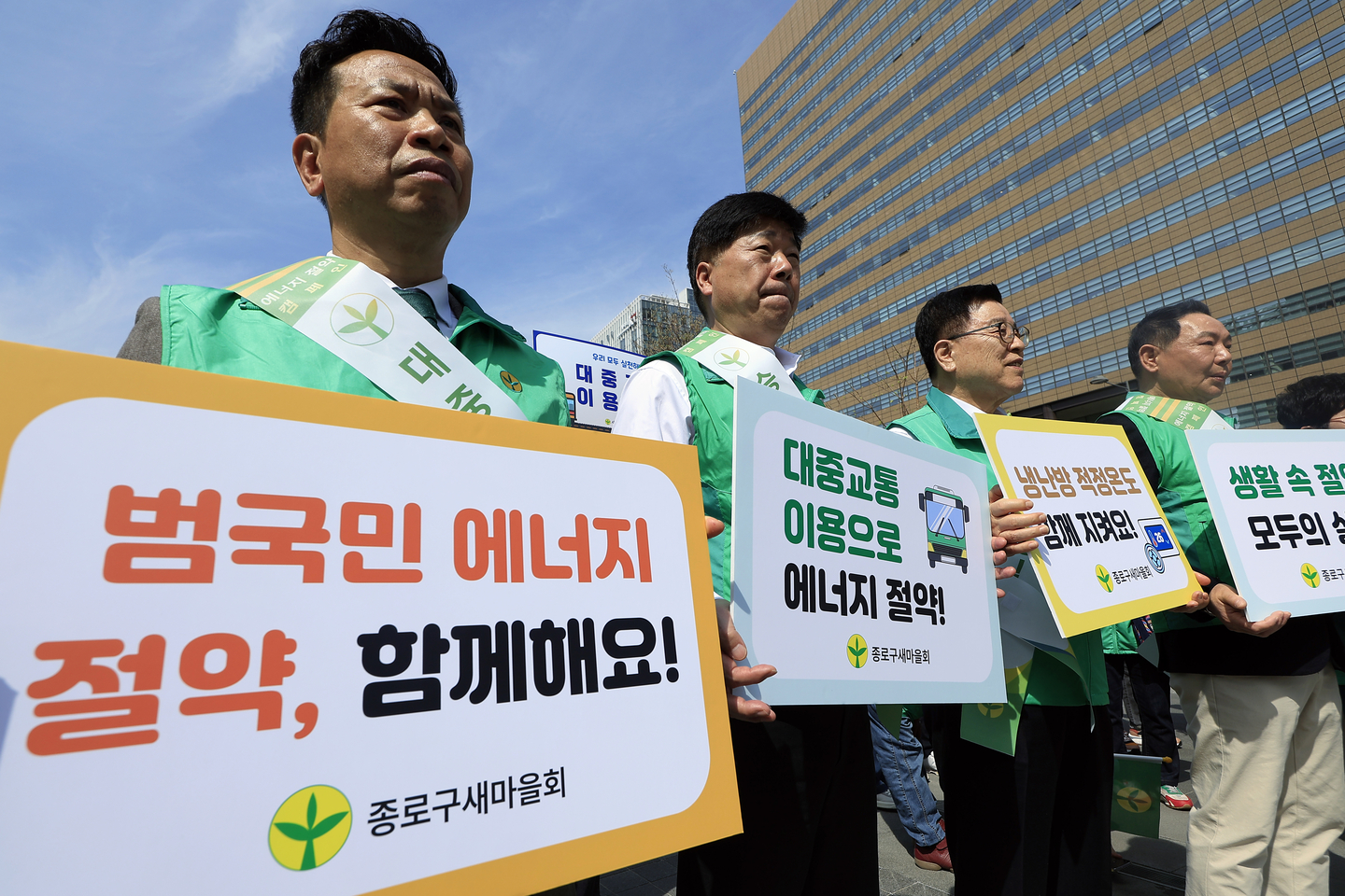 Korea Saemaul Undong Center holds a launch ceremony for a nationwide energy-saving campaign at Gwanghwamun Square in central Seoul on April 14. [NEWS1]