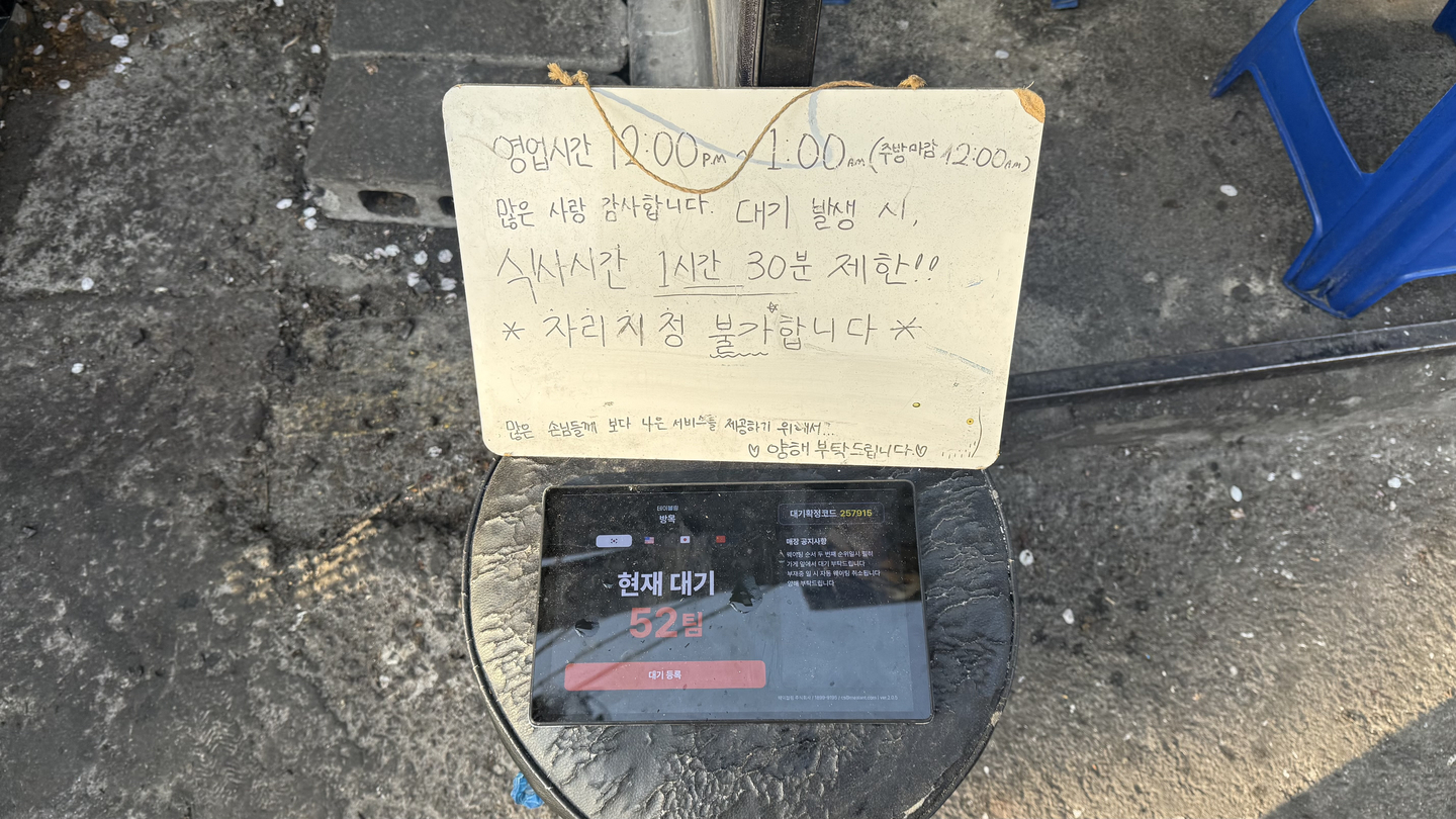 More than 50 groups are on the waitlist at a restaurant near Seongbuk Stream, with a whiteboard noting a 90-minute dining limit. [WOO JI-WON]