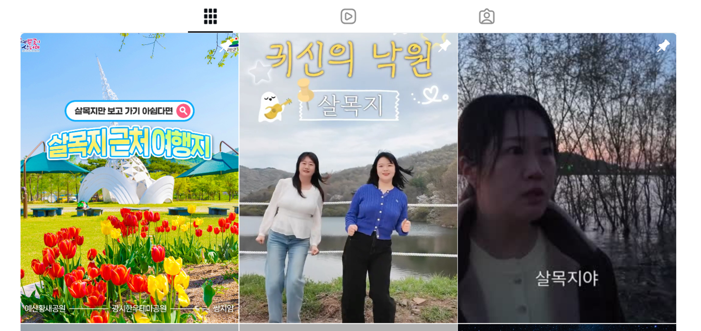 Posts on Yesan County's official Instagram promote Salmokji and surrounding areas and warn travelers of rules to follow when visiting the reservoir. [SCREEN CAPTURE]
