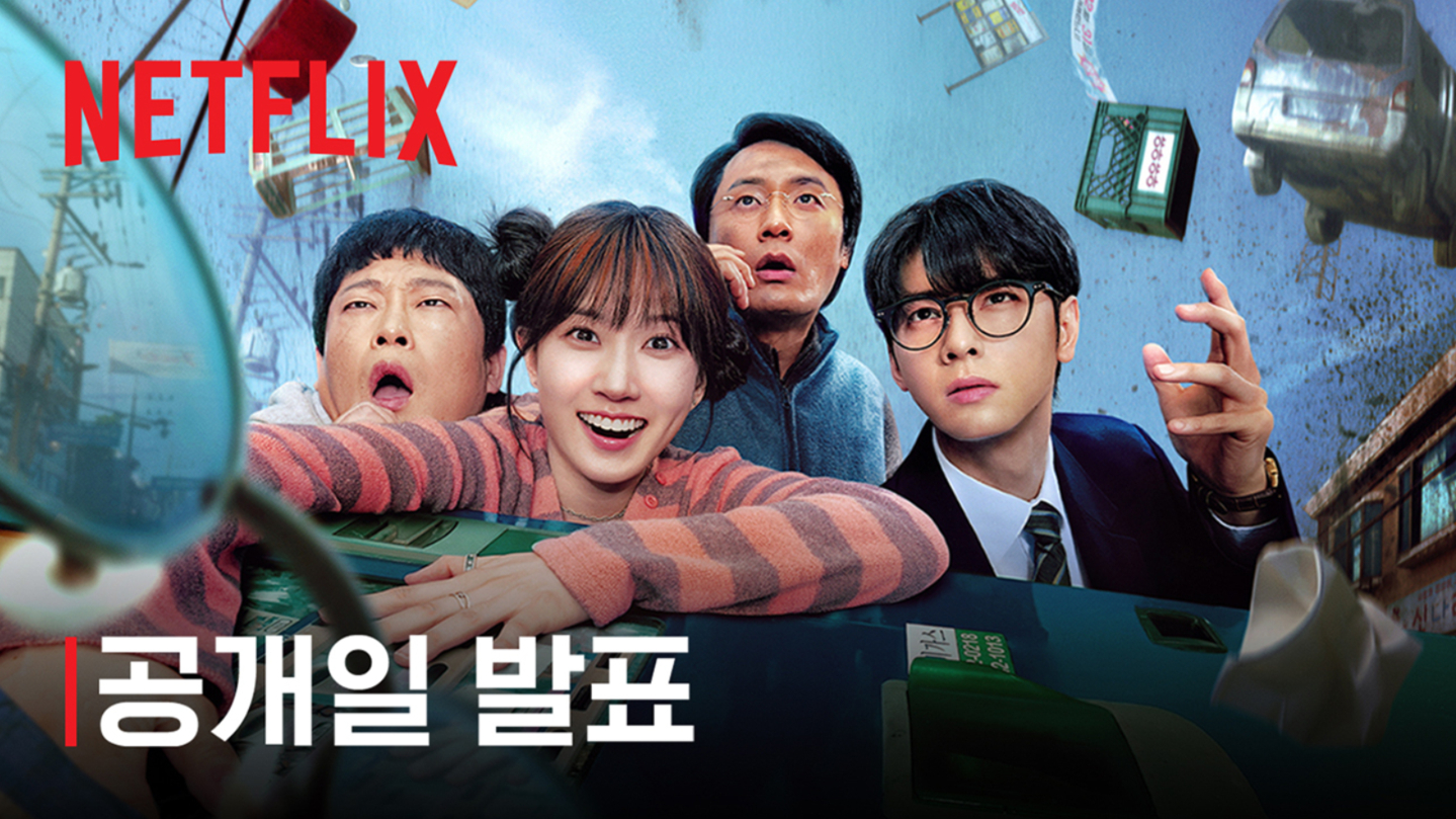 A poster for Netflix's upcoming comedy action series ″The WONDERfools″ [NETFLIX]