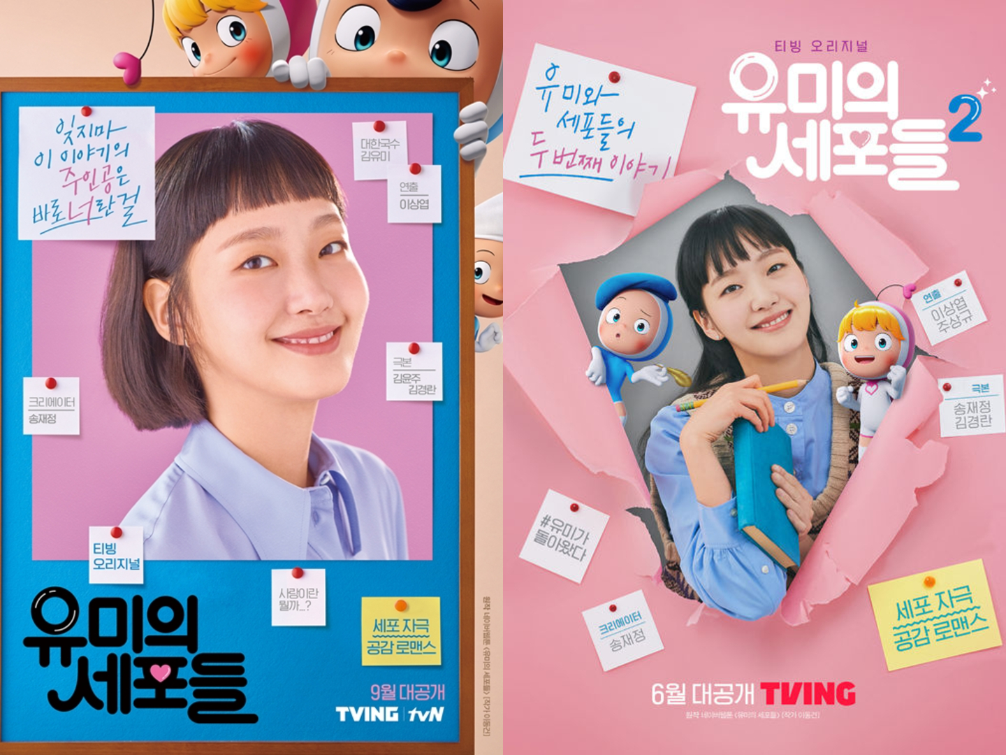 Posters for ″Yumi's Cells″ season one and two [TVING]