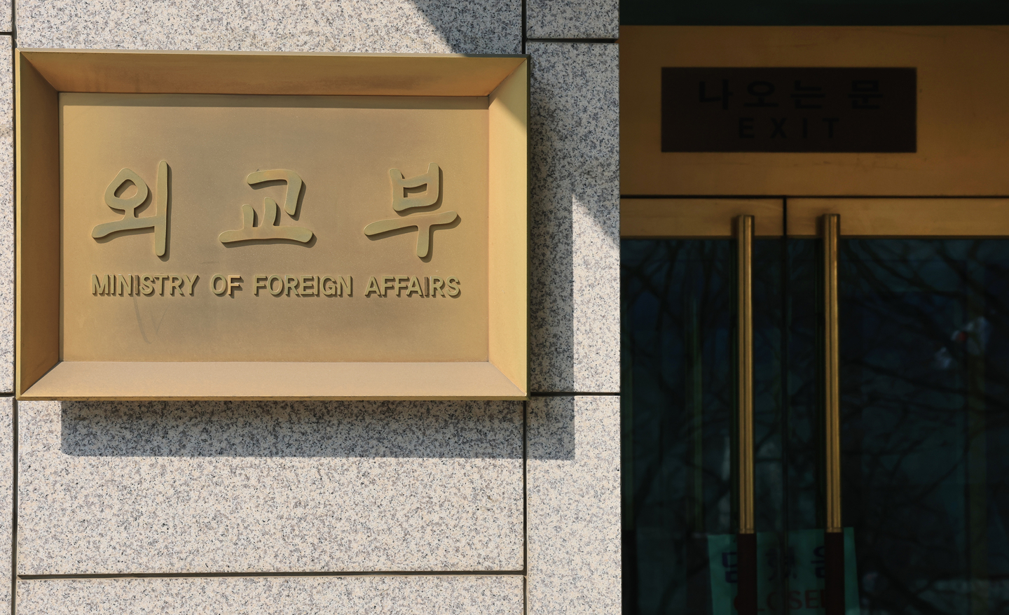 The Ministry of Foreign Affairs headquarters in Jongno District, central Seoul [NEWS1] 