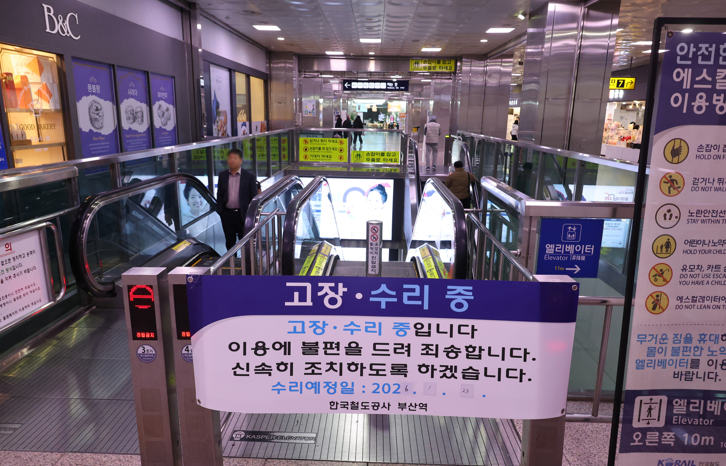 An escalator at Busan Station is broken in January. [YONHAP] 
