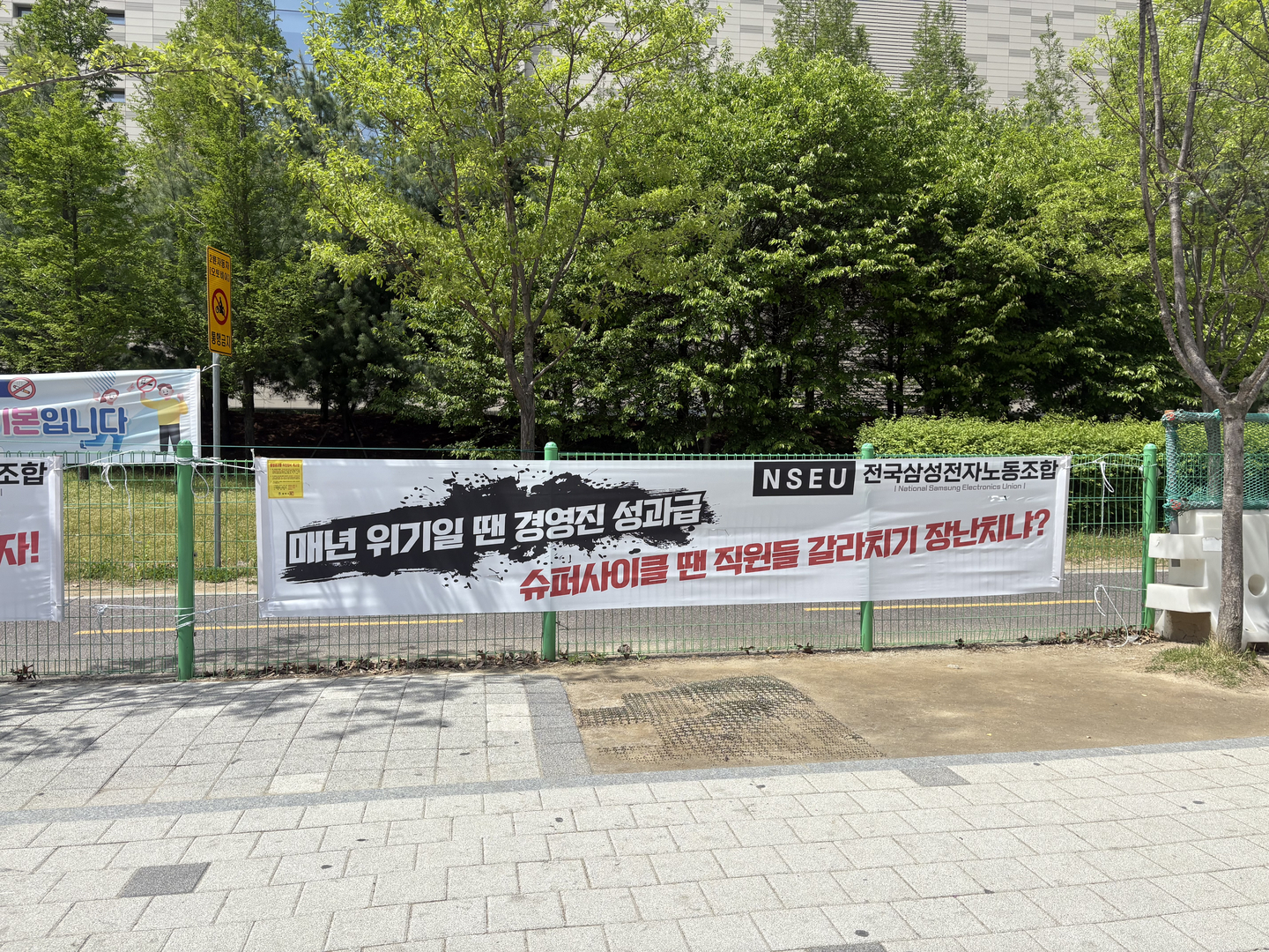 A National Samsung Electronics Union (NSEU) banner calling for an overhaul of Samsung's compensation structure at the company's Pyeongtaek chip plant in Gyeonggi, April 23. [LEE JAE-LIM]