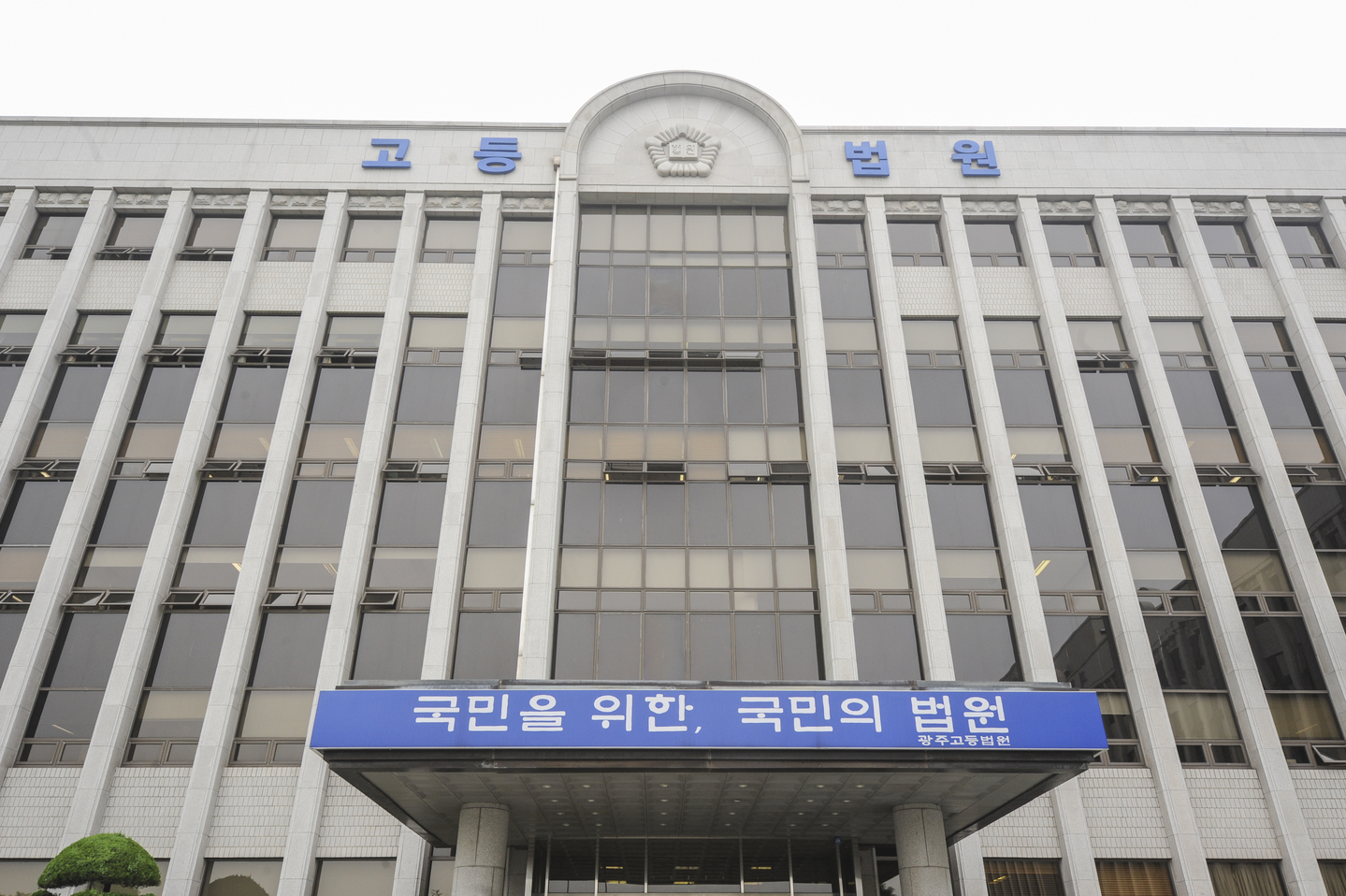 The Gwangju High Court in Gwangju [NEWS1]