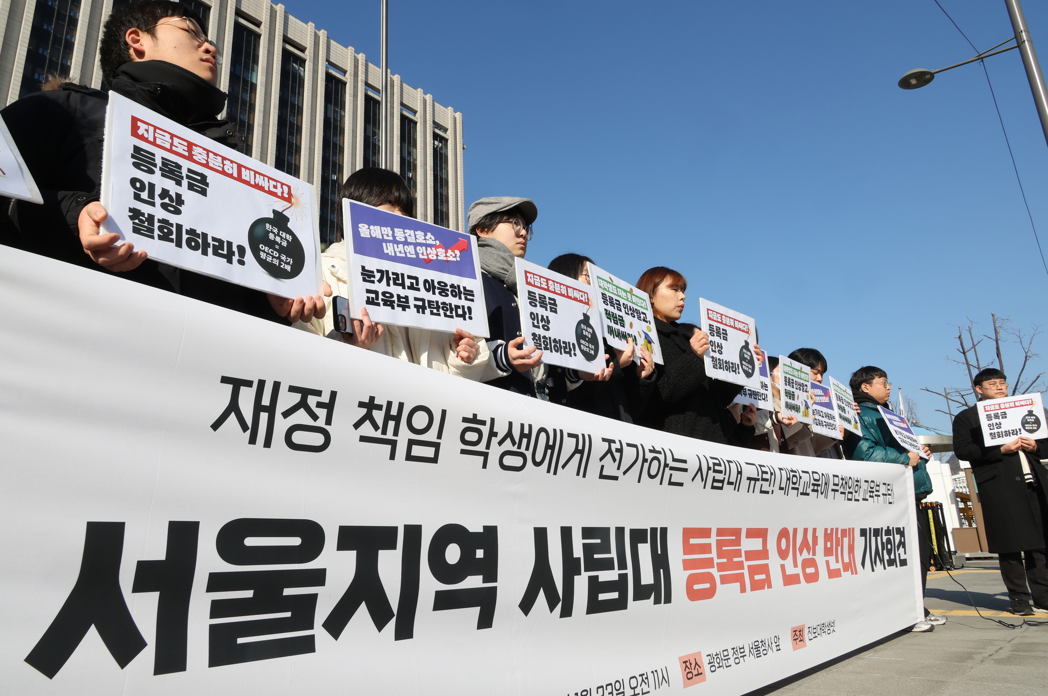 A student organization protests against tuition hikes in front of Seoul City Hall in Jung District, central Seoul, on Jan. 23, 2025. [YONHAP]