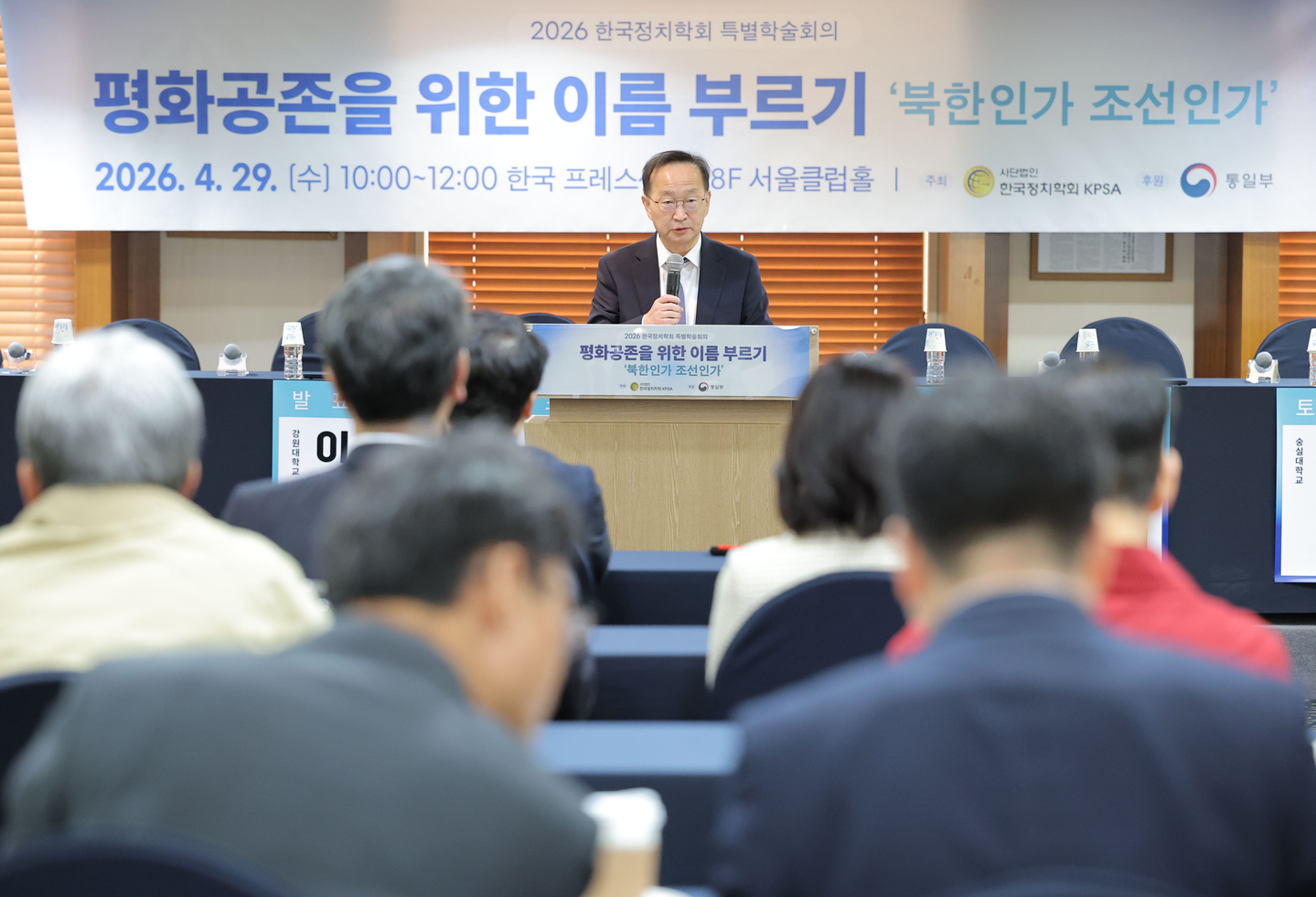Kim Nam-jung, vice minister of unification, speaks at a special academic conference hosted by the Korean Political Science Association at the Press Center in Jung District, central Seoul, on April 29. The conference was held under the theme “Naming for peaceful coexistence: North Korea or Joseon.” [YONHAP]