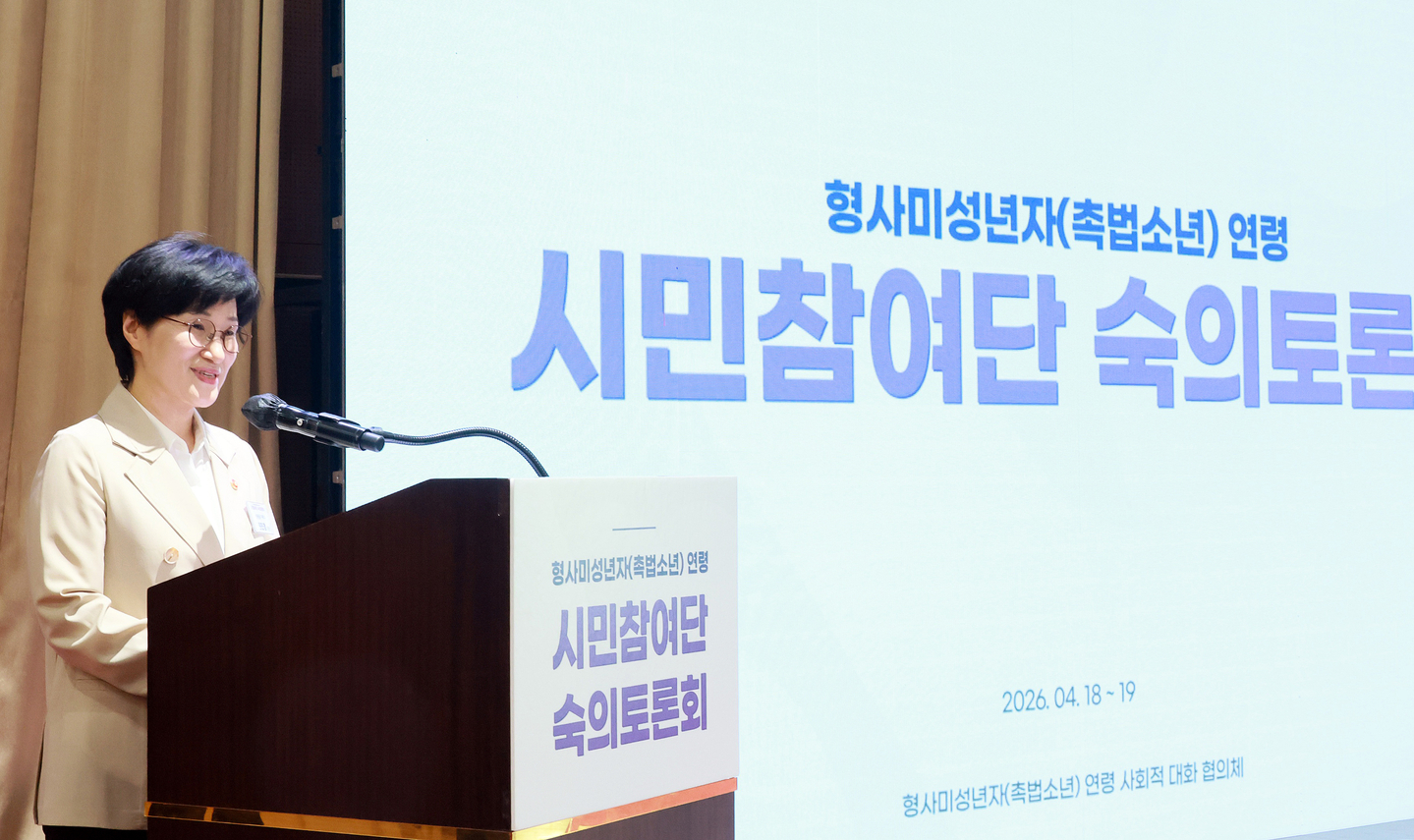 Gender Equality and Family Minister Won Min-kyung attends a forum on the age of criminal responsibility for juveniles held at Sejong University in Gwangjin District, eastern Seoul, on April 19. [NEWS1]