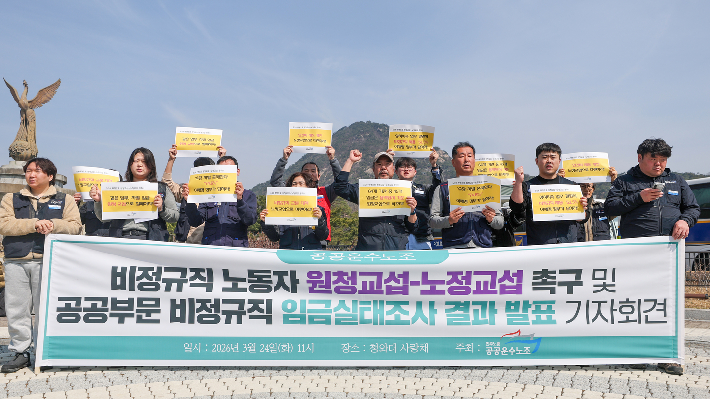 Members of the Korean Public Service and Transport Workers’ Union chant slogans in front of the Blue House in Jongno District, Seoul, during a press conference announcing the results of a survey on non-regular workers in the public sector on March 24. [YONHAP]