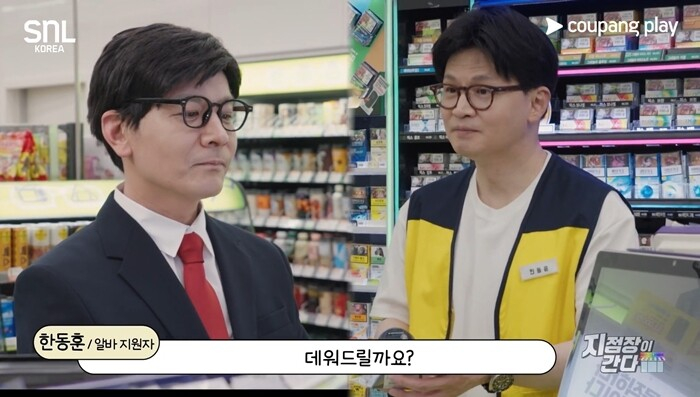 People Power Party lawmaker Han Dong-hoon, right, starring at Korean comedy sketch show Saturday Night Live Korea [COUPANG PLAY]
